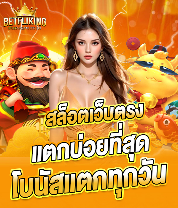 betflikking